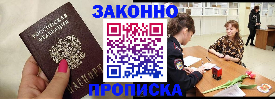 временная прописка в Чистополье